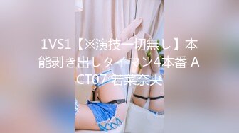 1VS1【※演技一切無し】本能剥き出しタイマン4本番 ACT07 若菜奈央