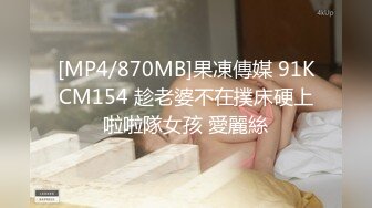 STP29133 ?顶级女神? 最新极品蜜汁白虎神鲍尤物▌娜娜▌阿根廷足球宝贝 舌尖上的美味奶油嫩鲍 狂射榨汁淫靡神尻