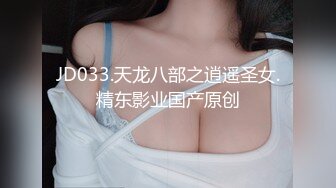 JD033.天龙八部之逍遥圣女.精东影业国产原创