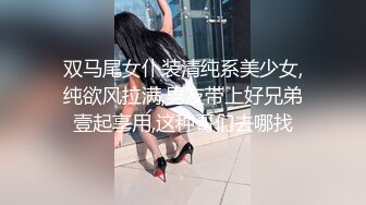 双马尾女仆装清纯系美少女,纯欲风拉满,男友带上好兄弟壹起享用,这种哥们去哪找