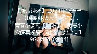 【新片速遞】 在家操学生小女友 有点害羞 无毛小粉穴 小贫乳 被超大鸡吧男友无套输出 太诱惑嫩的要出水[72MB/MP4/00:40]