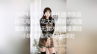 淫物学妹 极品推特摄影师鸡教练的专属玩物 琦琦 网袜JK被肉棒无情抽插 狂肏后入榨精索取 开腿爆射蝴蝶穴滚烫精液