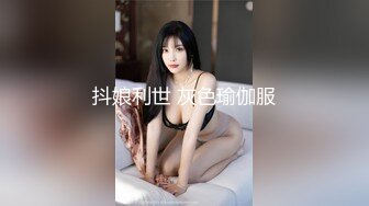 抖娘利世 灰色瑜伽服