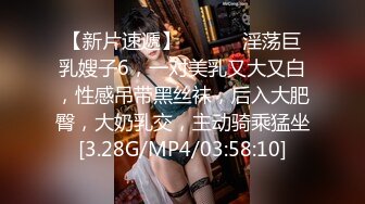 【新片速遞】 ❤️❤️淫荡巨乳嫂子6，一对美乳又大又白，性感吊带黑丝袜，后入大肥臀，大奶乳交，主动骑乘猛坐[3.28G/MP4/03:58:10]