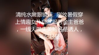 清纯水嫩眼镜妹✅刚放暑假穿上情趣女仆白丝服务金主爸爸，一线天馒头美鲍甚是诱人，年纪轻轻