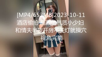 [MP4/653MB]2023-10-11酒店偷拍 高颜值气质小少妇 和情夫半夜开房不关灯就操穴 视角完美