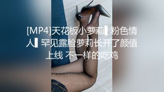 [MP4]天花板小萝莉▌粉色情人▌罕见露脸萝莉长开了颜值上线 不一样的吃鸡