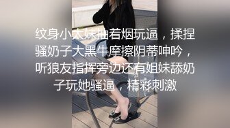 纹身小太妹抽着烟玩逼，揉捏骚奶子大黑牛摩擦阴蒂呻吟，听狼友指挥旁边还有姐妹舔奶子玩她骚逼，精彩刺激