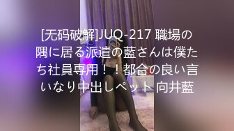 [无码破解]JUQ-217 職場の隅に居る派遣の藍さんは僕たち社員専用！！都合の良い言いなり中出しペット 向井藍