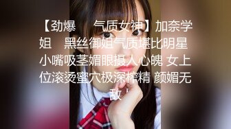 【劲爆❤️气质女神】加奈学姐✨ 黑丝御姐气质堪比明星 小嘴吸茎媚眼摄人心魄 女上位滚烫蜜穴极深榨精 颜媚无敌