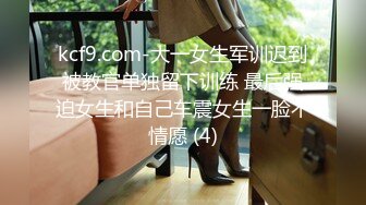 kcf9.com-大一女生军训迟到被教官单独留下训练 最后强迫女生和自己车震女生一脸不情愿 (4)