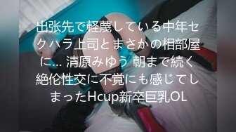 出张先で軽蔑している中年セクハラ上司とまさかの相部屋に… 清原みゆう 朝まで続く絶伦性交に不覚にも感じてしまったHcup新卒巨乳OL