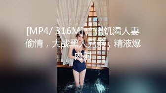 [MP4/ 316M] 广州饥渴人妻偷情，大战黑人兄弟，精液爆内射