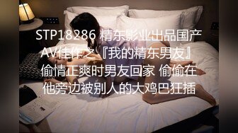 STP18286 精东影业出品国产AV佳作之『我的精东男友』偷情正爽时男友回家 偷偷在他旁边被别人的大鸡巴狂插