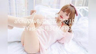 afchinatvBJ亚细亚_20210602Yasisi编号3C69FFEE