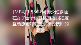 [MP4/ 1.95G] 风骚少妇露脸在女子会所做身体直播跟狼友互动撩骚好刺激，享受技师的服务