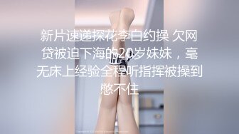 新片速递探花李白约操 欠网贷被迫下海的20岁妹妹，毫无床上经验全程听指挥被操到憋不住