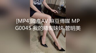 [MP4]國產AV 麻豆傳媒 MPG0045 我的精廁妹妹 管明美