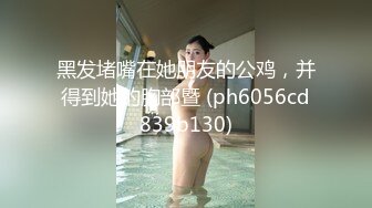 黑发堵嘴在她朋友的公鸡，并得到她的胸部暨 (ph6056cd839b130)