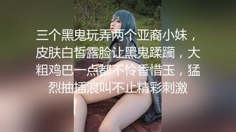 三个黑鬼玩弄两个亚裔小妹，皮肤白皙露脸让黑鬼蹂躏，大粗鸡巴一点都不怜香惜玉，猛烈抽插浪叫不止精彩刺激