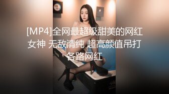 [MP4]全网最超级甜美的网红女神 无敌清纯 超高颜值吊打各路网红