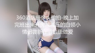 良家素人小模特『小鱼』全裸約拍被摄影师摸出水来开操 发骚爆操 舌功一绝 大量私拍 (1)