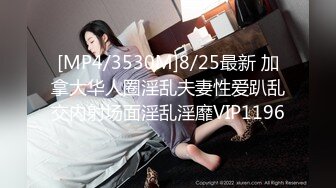 [MP4/3530M]8/25最新 加拿大华人圈淫乱夫妻性爱趴乱交内射场面淫乱淫靡VIP1196