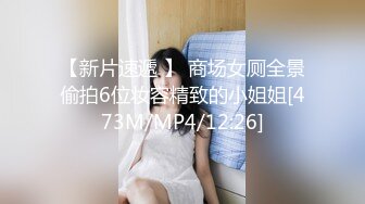 【新片速遞 】 商场女厕全景偷拍6位妆容精致的小姐姐[473M/MP4/12:26]