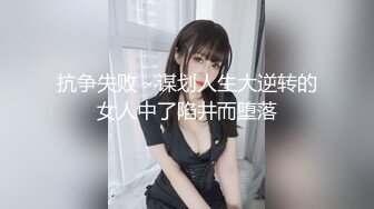 抗争失败～谋划人生大逆转的女人中了陷井而堕落