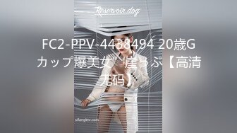 FC2-PPV-4438494 20歳Gカップ爆美女”崖っぷ【高清无码】