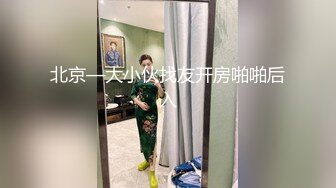 北京—大小伙找友开房啪啪后入