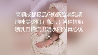 高颜成都极品G奶露脸哺乳期韵味美少妇（瓶儿）各种挤奶喷乳自拍流出奶水四溢真心诱人